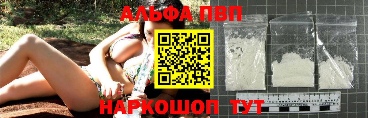 наркошоп  Alfa_PVP Соль  Alfa_PVP  Гай  Альфа ПВП Crystall 