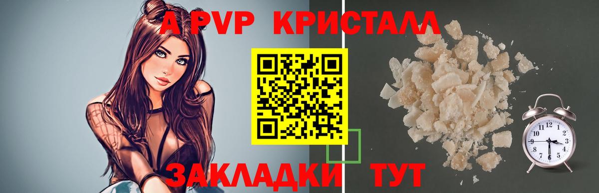 APVP Соль Гай