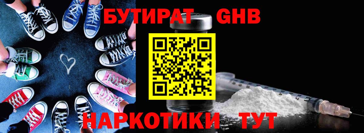 Бутират вода Гай