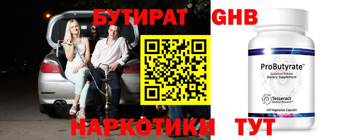 Бутират 99% Гай