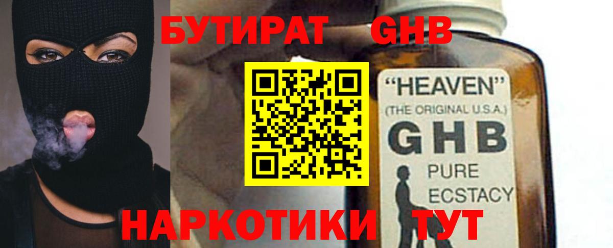 БУТИРАТ 1.4BDO  Гай 