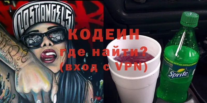 Кодеин Purple Drank  где купить   Гай 