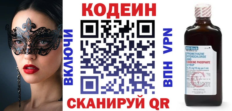 Кодеин Purple Drank  Гай 