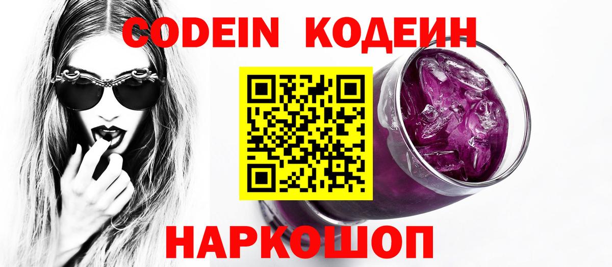 Codein напиток Lean (лин)  Гай  Codein Purple Drank 