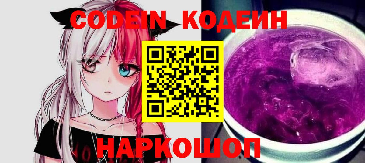 Кодеиновый сироп Lean напиток Lean (лин) Гай