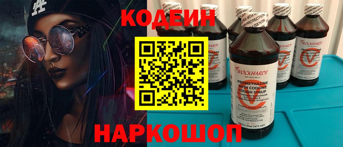 Кодеиновый сироп Lean напиток Lean (лин)  Вход с VPN  Гай  Кодеиновый сироп Lean напиток Lean (лин) 
