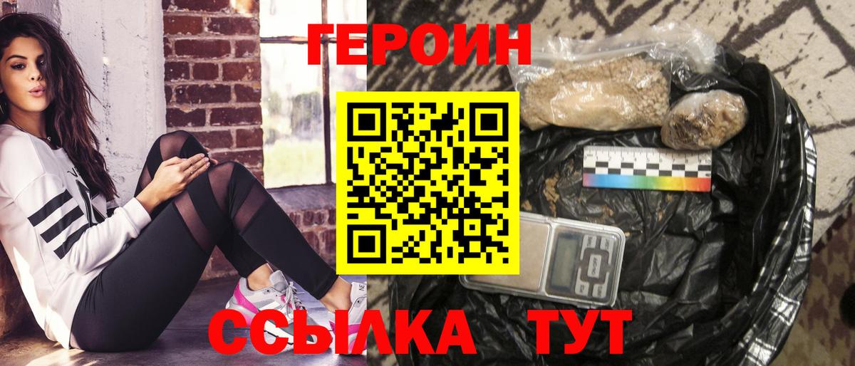 Героин герыч  Вход с VPN  Гай 