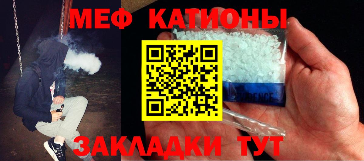 МЯУ-МЯУ мука  Мефедрон  Гай 