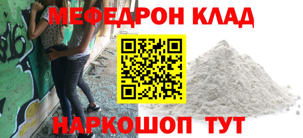 Мефедрон мука Гай