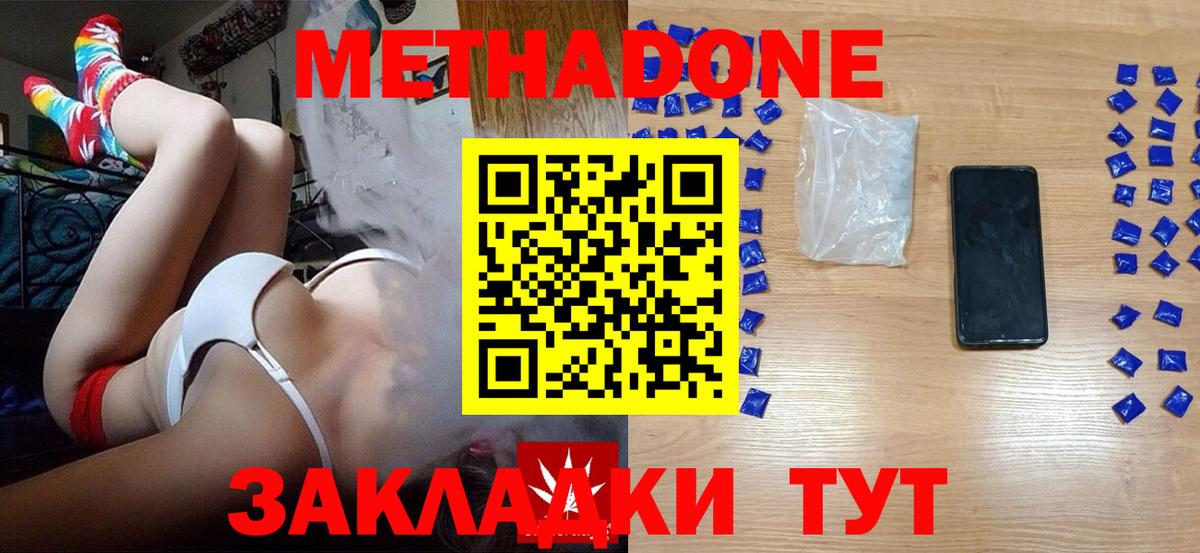 МЕТАДОН methadone  Гай 
